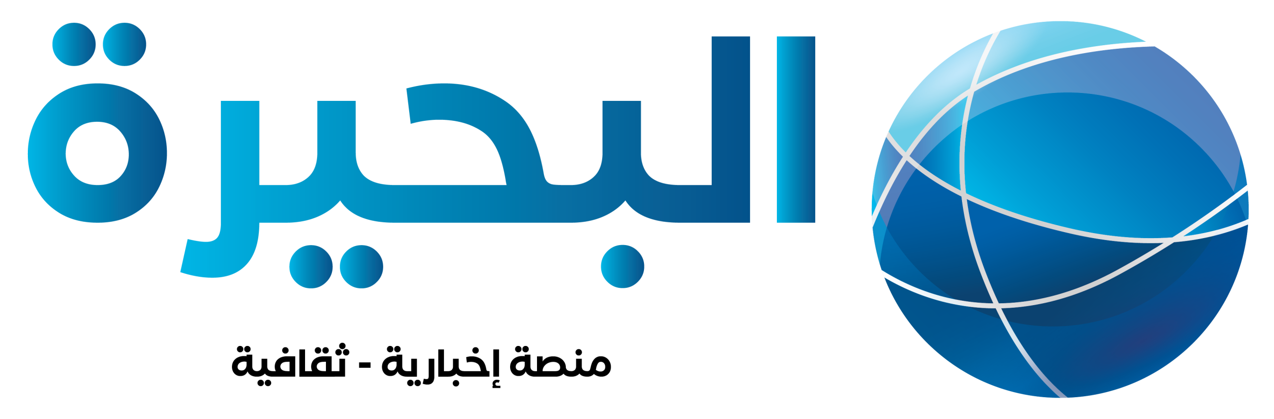 البحيرة – منصة اخبارية ثقافية